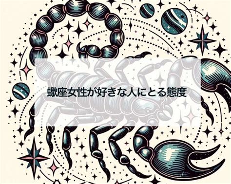 蠍座 好きな人への態度 職場|蠍座 好きな人への態度 職場で見せるサイン